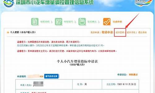 小汽车增量调控管理信息系统