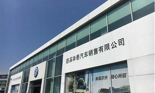 华泰汽车4s店_华泰汽车4s店地址