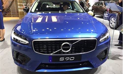 沃尔沃 s90_沃尔沃s90价格2023款落地价